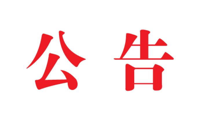 長(zhǎng)治市體育運(yùn)動(dòng)學(xué)校訓(xùn)練器材購(gòu)置項(xiàng)目招標(biāo)公告